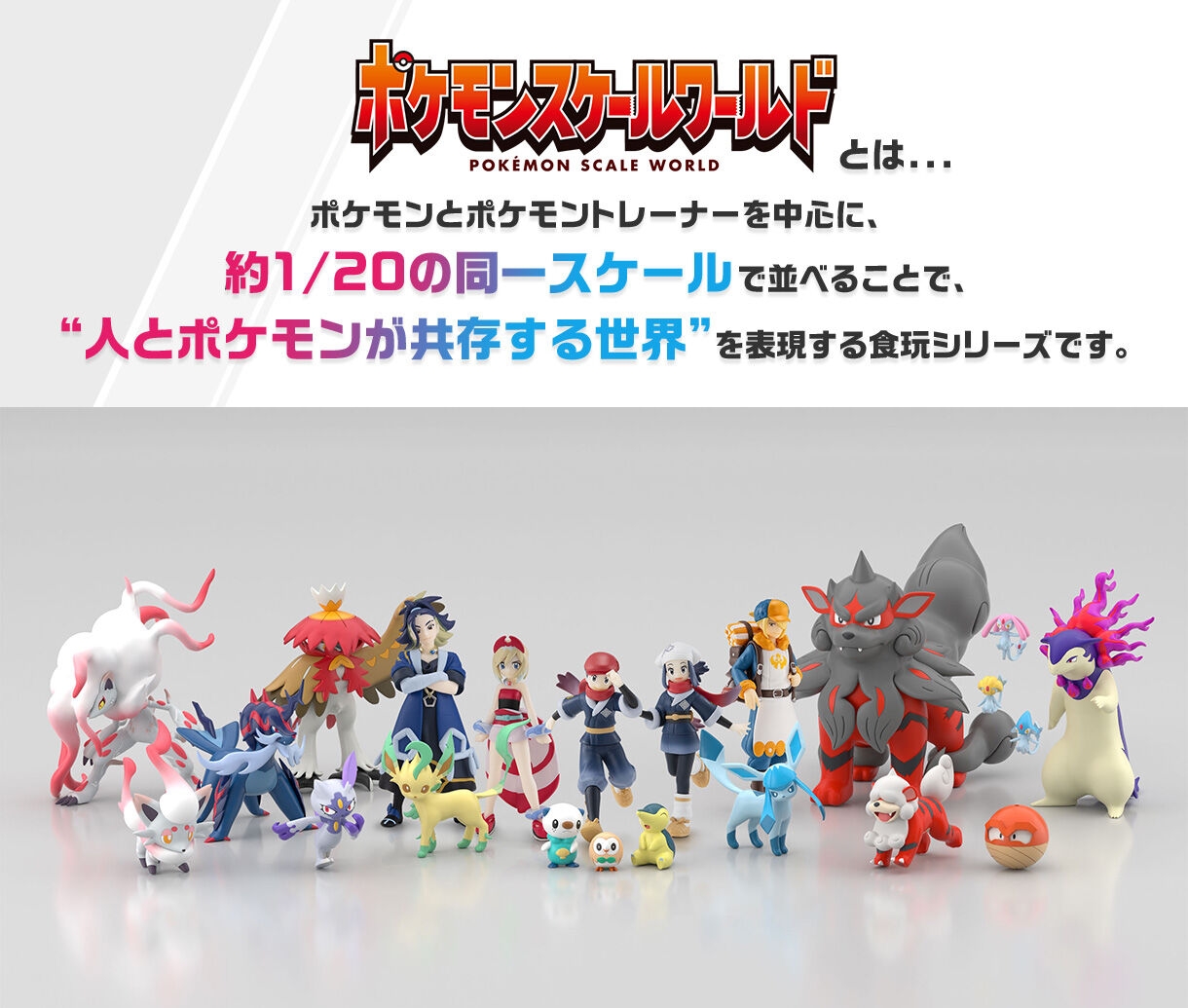 ポケモンスケールワールド　ヒスイ地方　テル＆バクフーン（ヒスイのすがた）＆ダイケンキ（ヒスイのすがた）＆ジュナイパー（ヒスイのすがた）