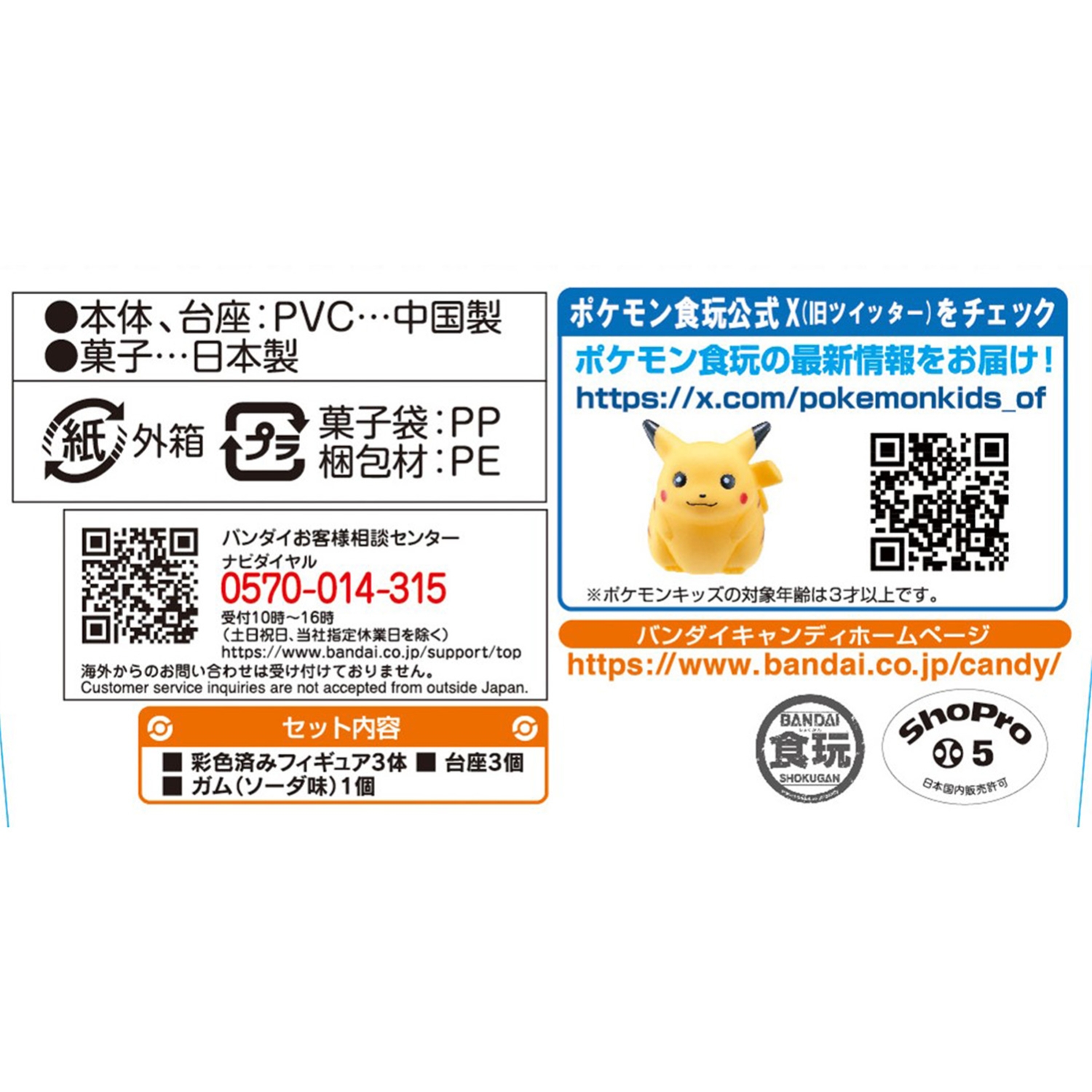 ポケモンスケールワールド　シンオウ地方　19　ナエトル＆ポッチャマ＆ポッタイシ