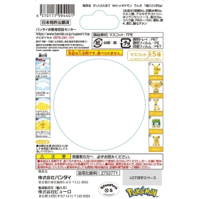 びっくらたまご ゆけっ!ポケモン でんきタイプ