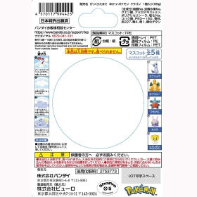 びっくらたまご　ゆけっ！ポケモン　ドラゴンタイプ