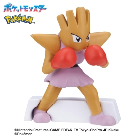 びっくらたまご　ゆけっ！ポケモン　かくとうタイプ