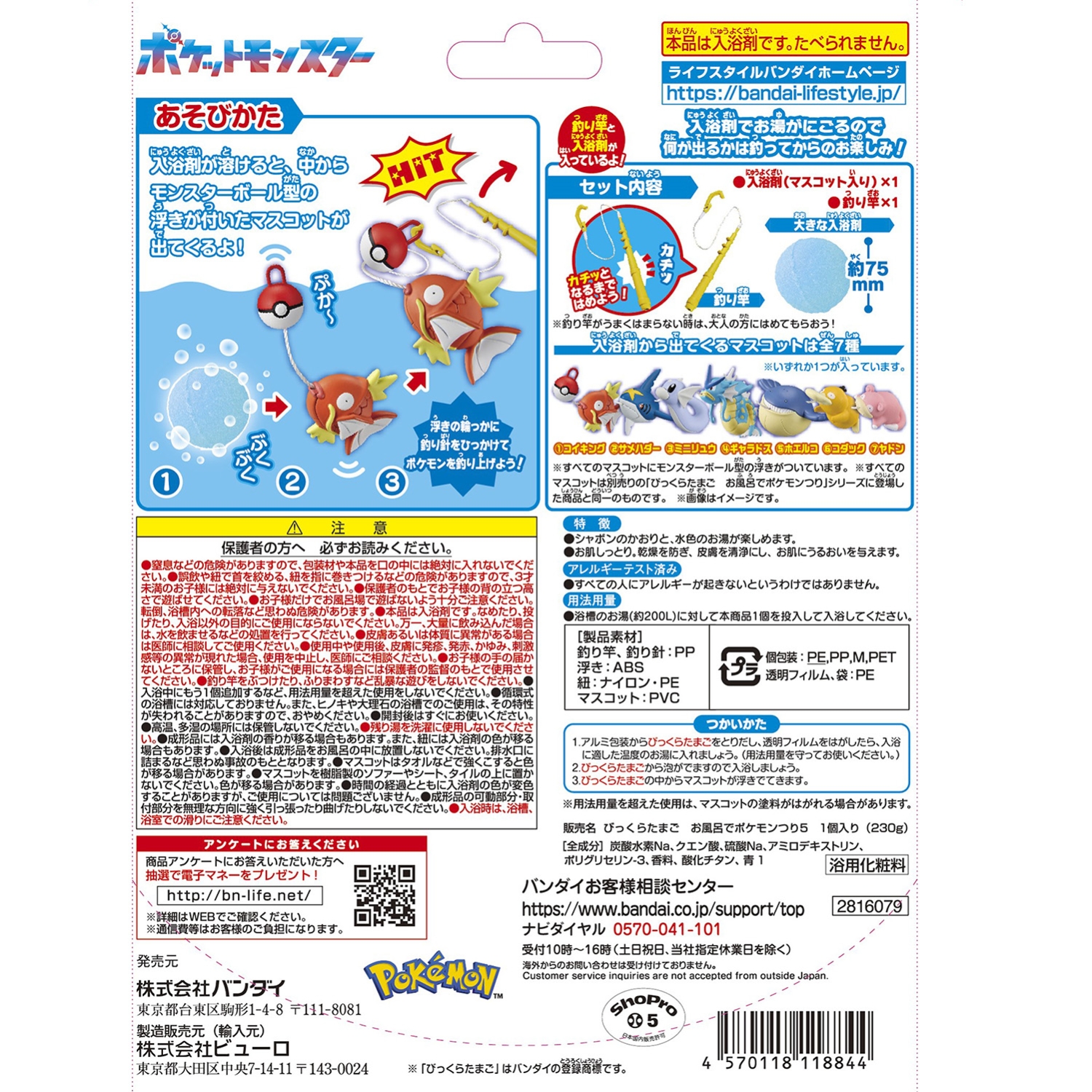 びっくらたまご　お風呂でポケモンつり　～つりあげろ！水辺のポケモン！～