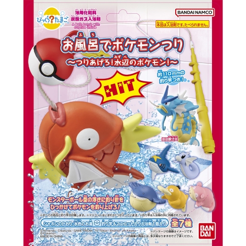 びっくらたまご　お風呂でポケモンつり　～つりあげろ！水辺のポケモン！～