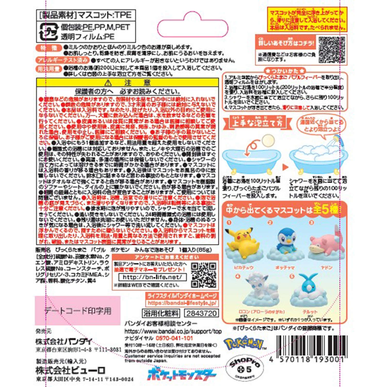 びっくらたまご バブルフィーバー ~みんなで泡あそび♪~