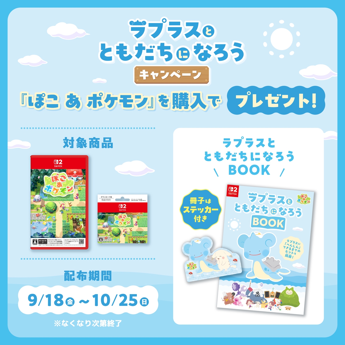 ダウンロードカード発送】『ぽこ あ ポケモン』 ｜【公式】ポケモン