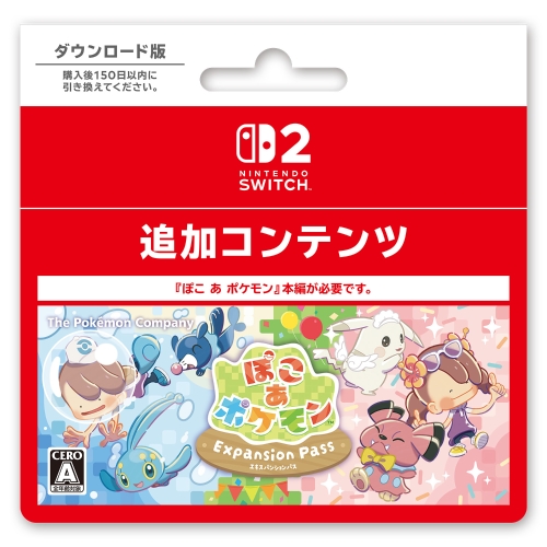 【ダウンロードカード発送】『ぽこ あ ポケモン エキスパンションパス』