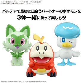 ポケモンプラモコレクション クイック!! ホゲータ