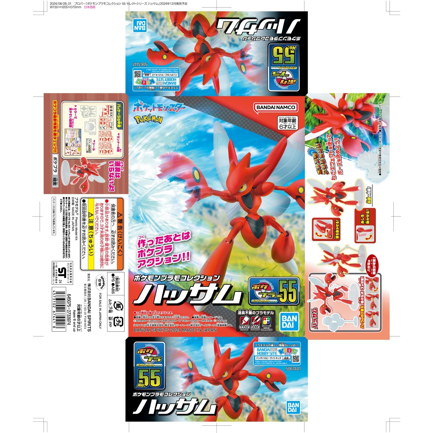 46体セット ポケモン モンコレ 立体ポケモン図鑑 わざコレ