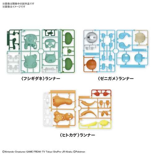 ポケモンプラモコレクション　クイック!!　ヒトカゲ＆フシギダネ＆ゼニガメセット