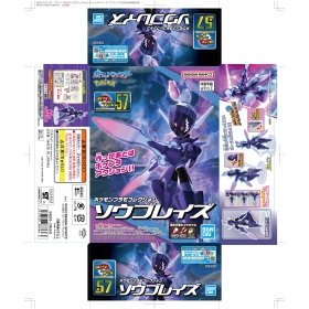 ポケモンプラモコレクション ソウブレイズ