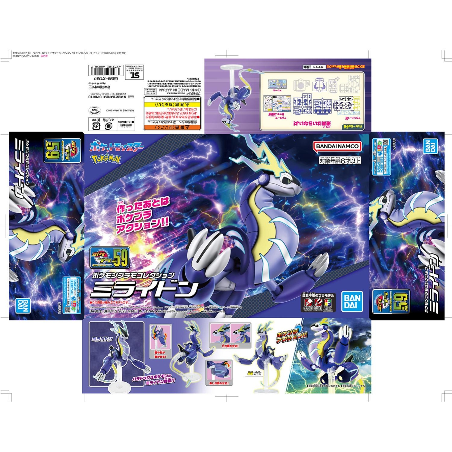 ポケモンプラモコレクション　セレクトシリーズ　ミライドン