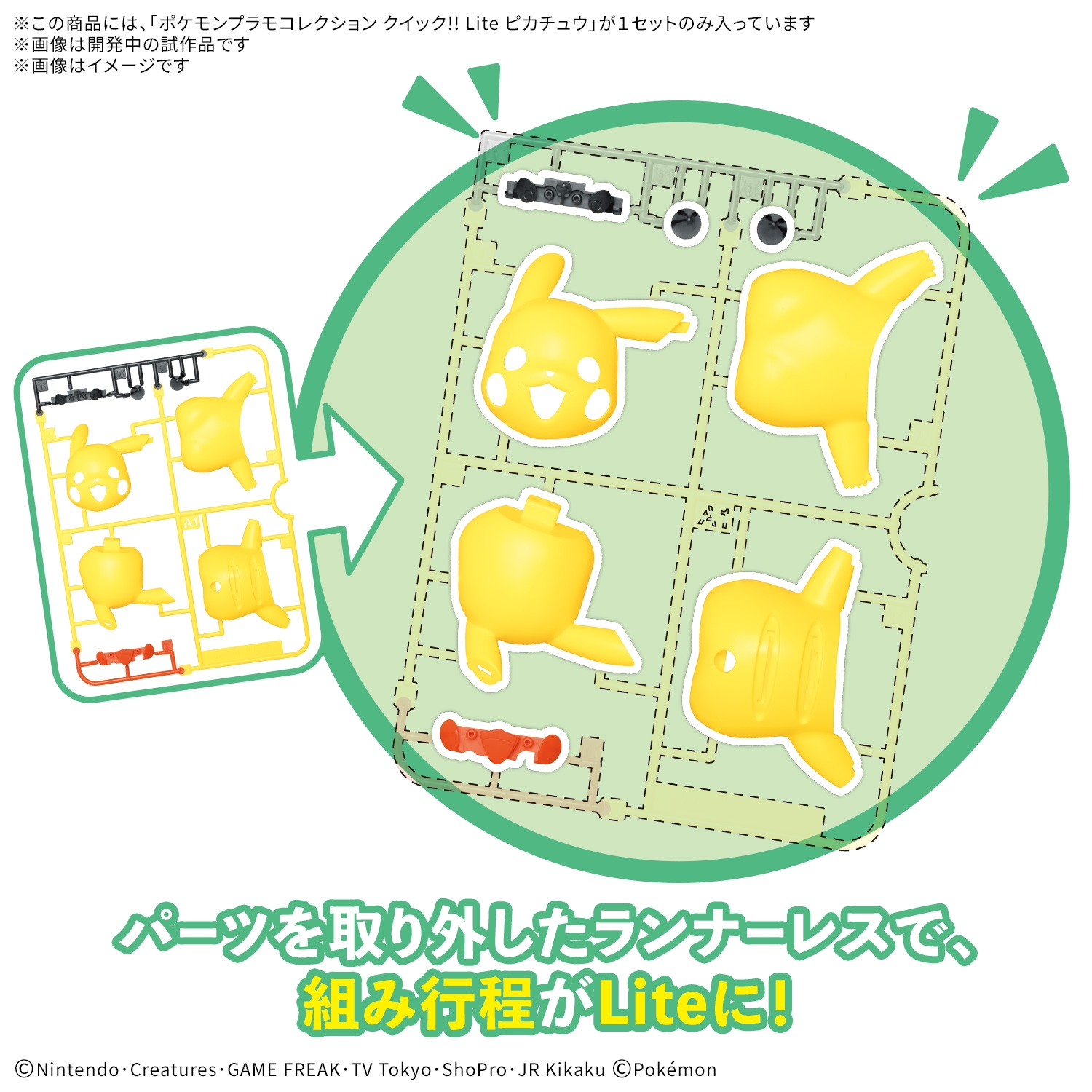 ポケモンプラモコレクション　クイック!! Lite　ピカチュウ