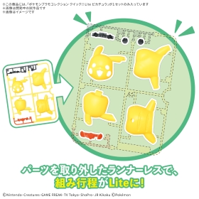 ポケモンプラモコレクション　クイック!! Lite　ピカチュウ