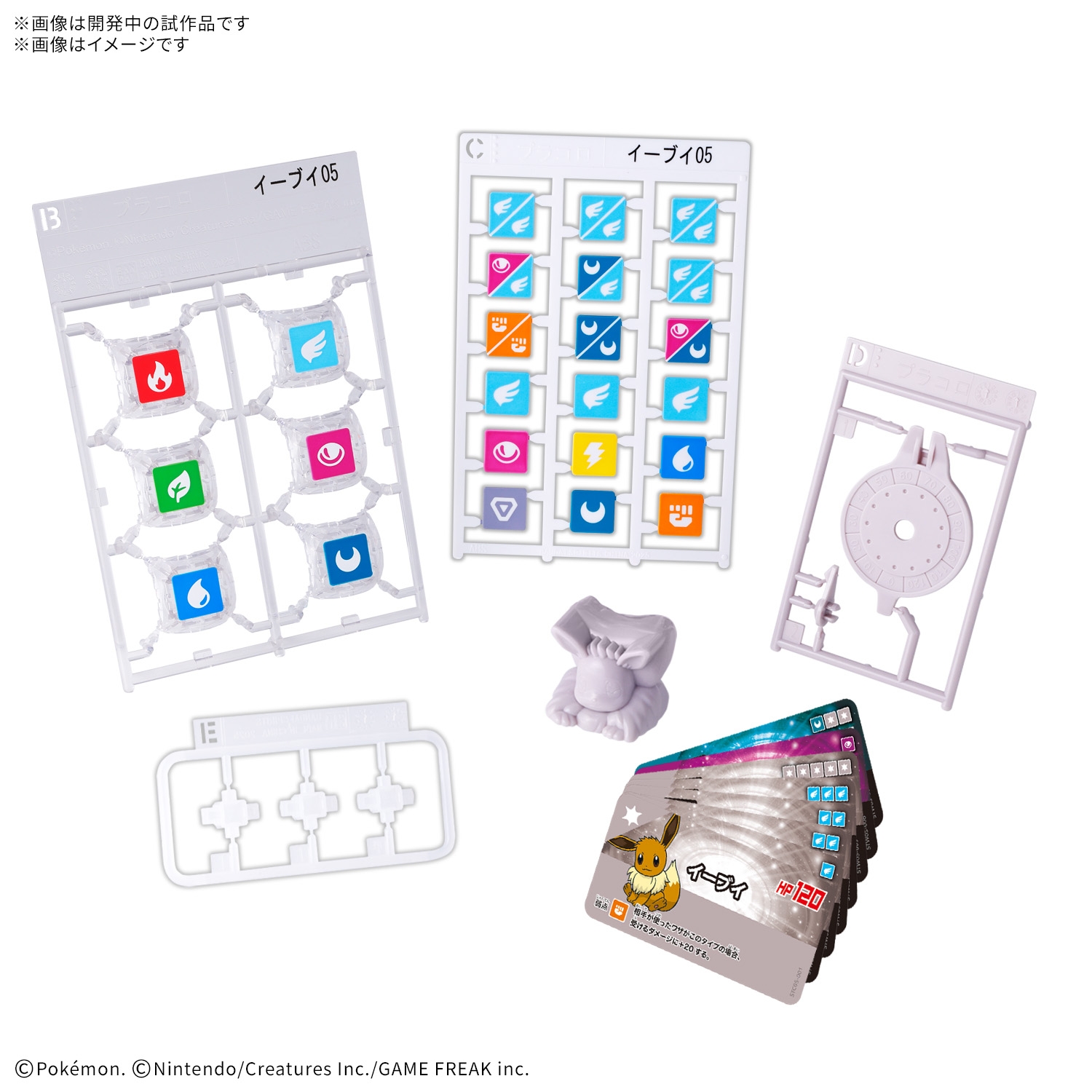 【初回限定価格】プラコロ スタートセット イーブイ 05