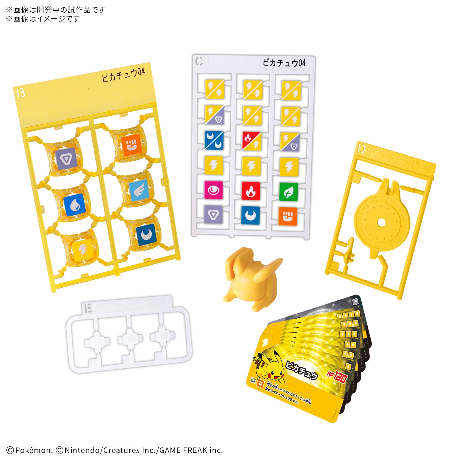 プラコロ スタートセット ピカチュウ 04 ｜【公式】ポケモンセンター