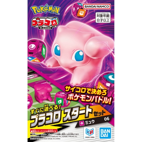 プラコロ スタートセット ミュウ 06