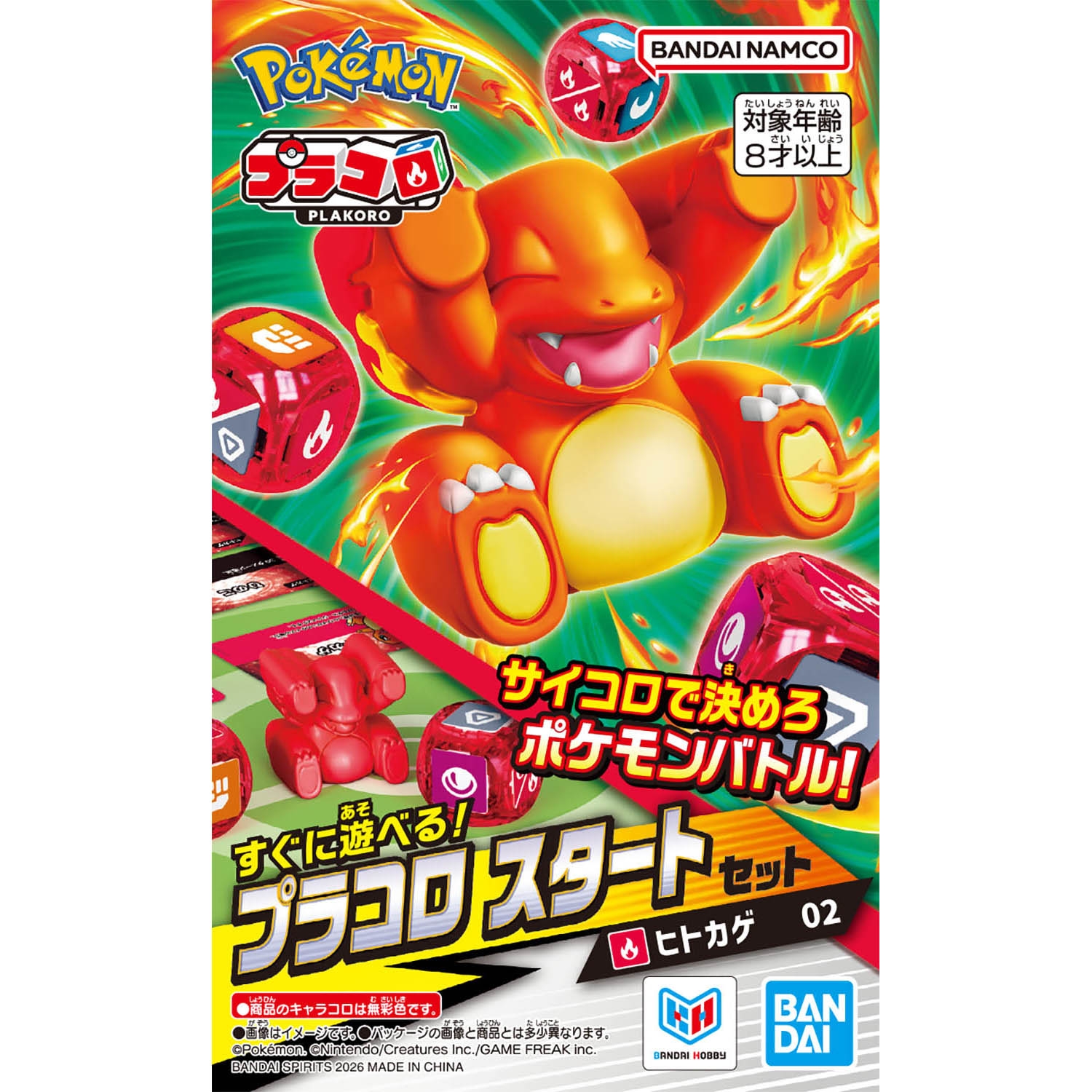 プラコロ スタートセット ヒトカゲ 02 ｜【公式】ポケモンセンター