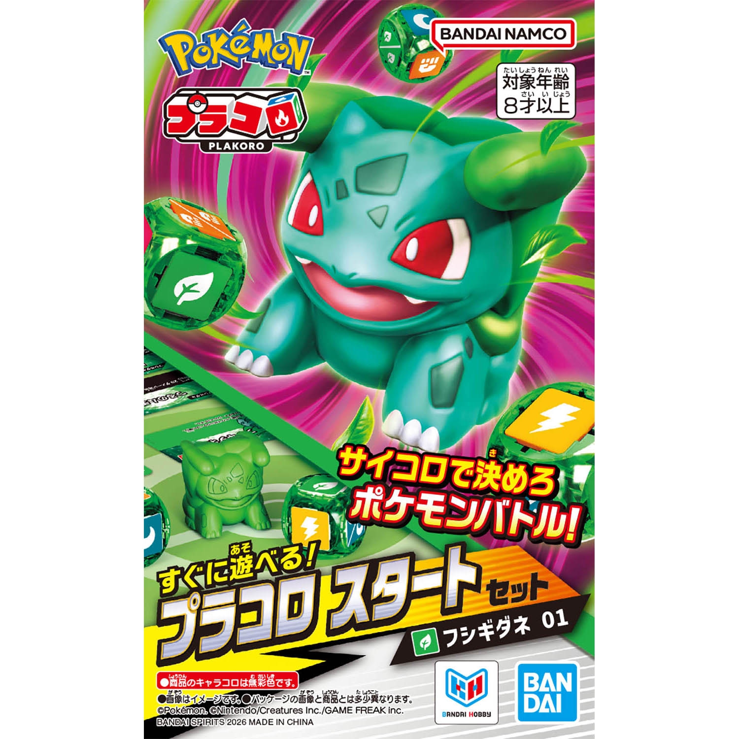 フシギダネ　ポケモンセンター プラコロ スタートセット フシギダネ 01 ｜【公式】ポケモンセンター