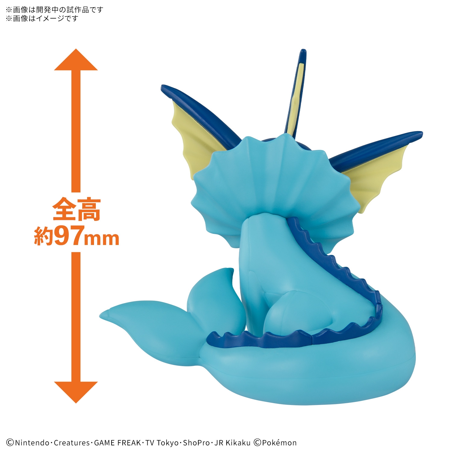 ポケモンプラモコレクション クイック!! シャワーズ