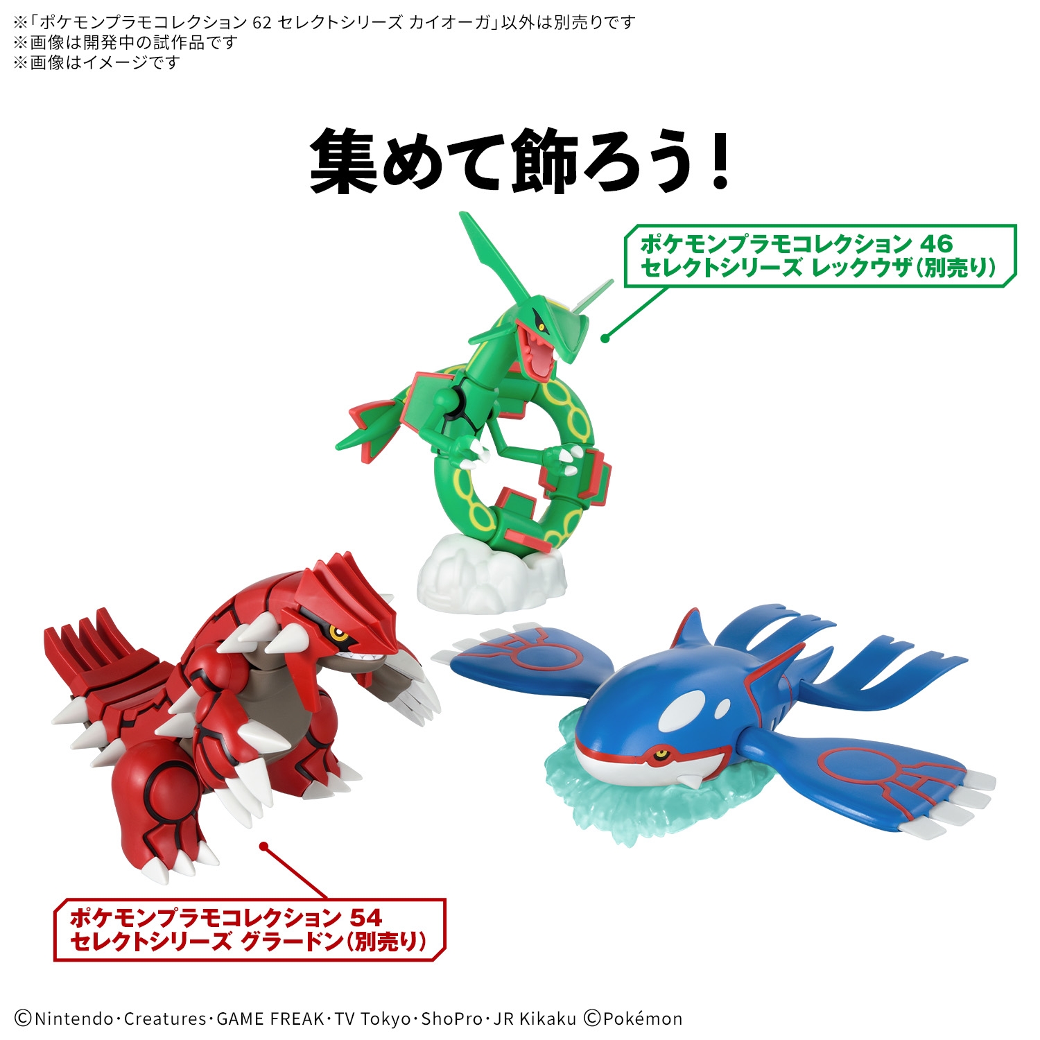 ポケモンプラモコレクション　カイオーガ