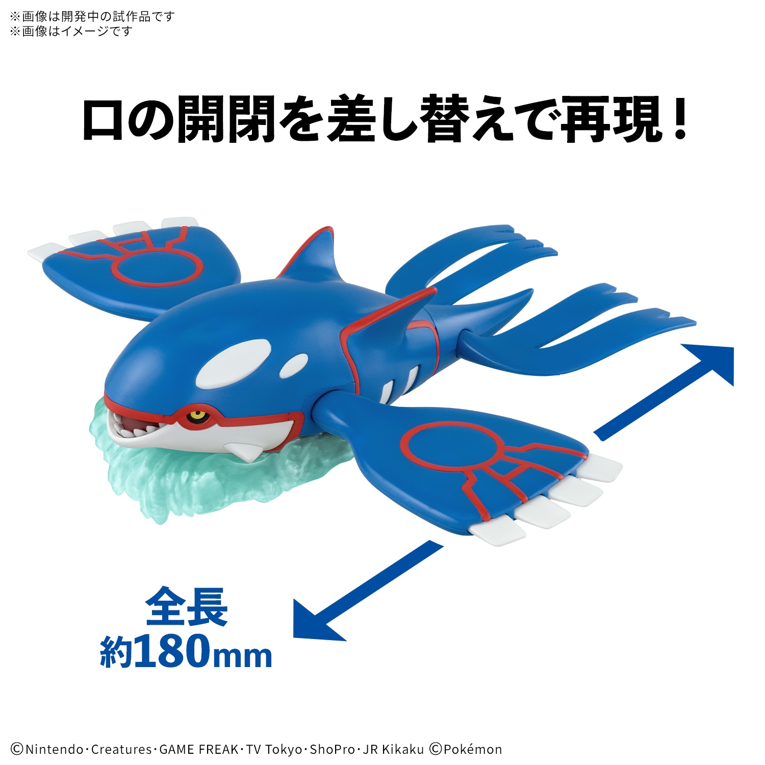 ポケモンプラモコレクション　カイオーガ