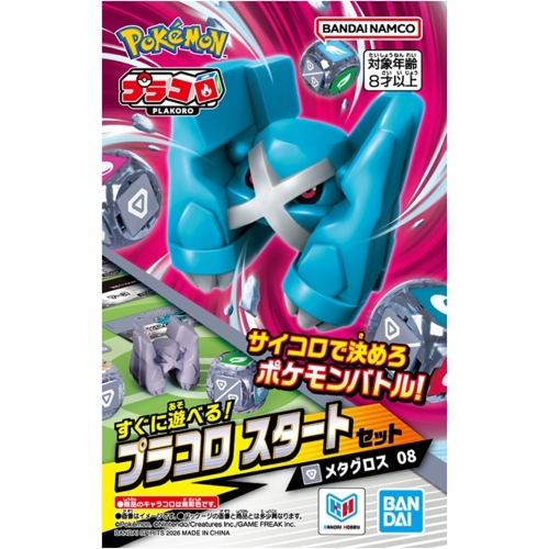 プラコロ スタートセット メタグロス 08
