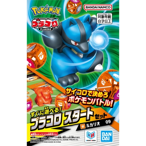 プラコロ スタートセット ルカリオ 09