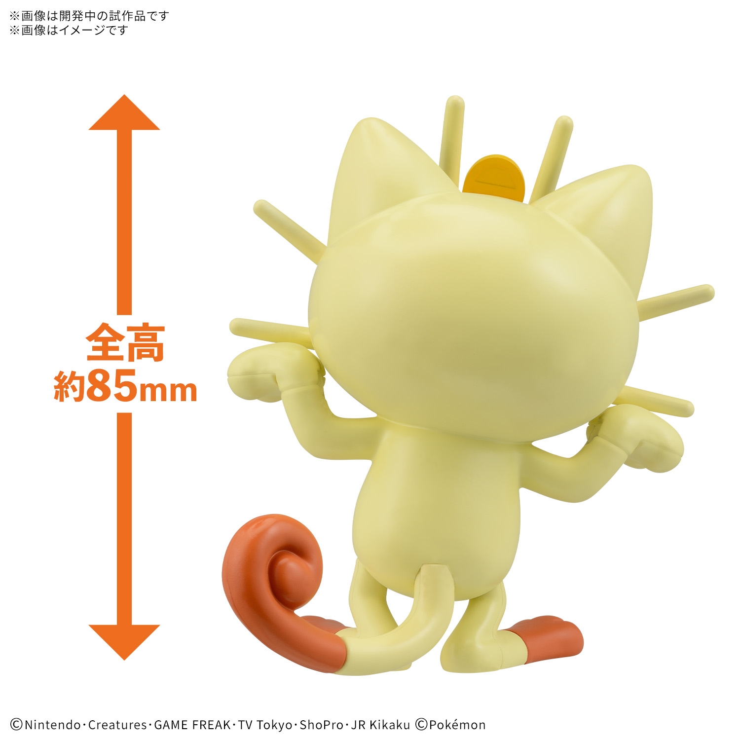 ポケモンプラモコレクション クイック!! ニャース