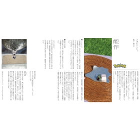 メタモントレー