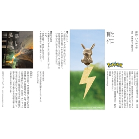 風鈴 - ピカチュウ