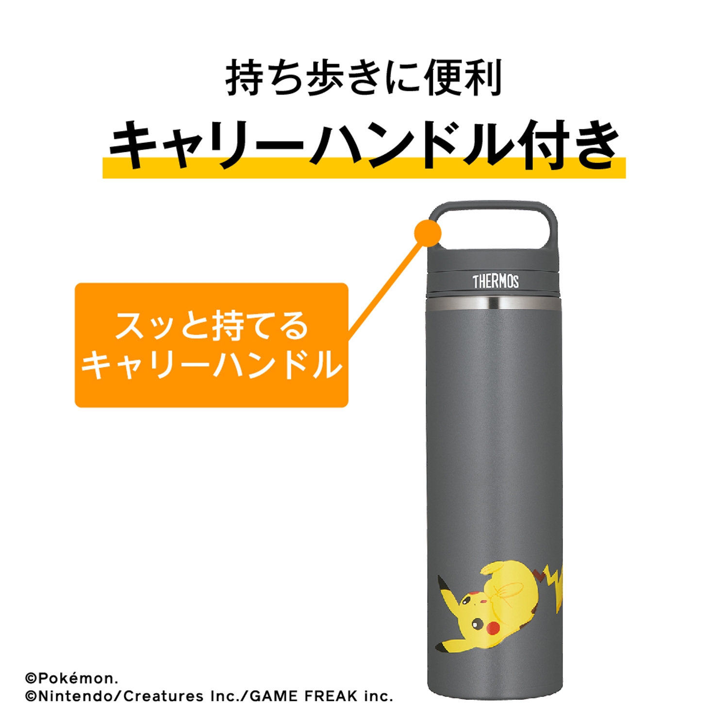 サーモス】真空断熱ケータイマグ600ML／ピカチュウ ｜【公式】ポケモン
