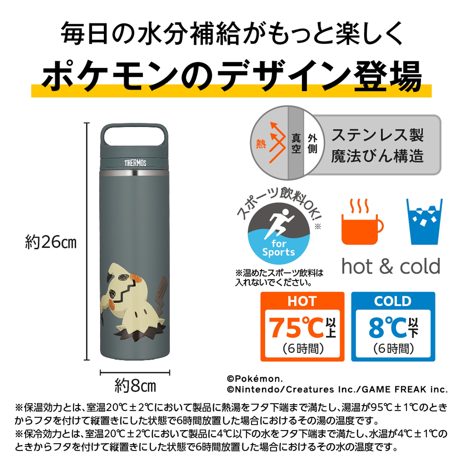 THERMOS 真空断熱ケータイマグ ミミッキュ 　保冷ランチバック　セット サーモス】真空断熱ケータイマグ800ML／ミミッキュ ｜【公式】ポケモン