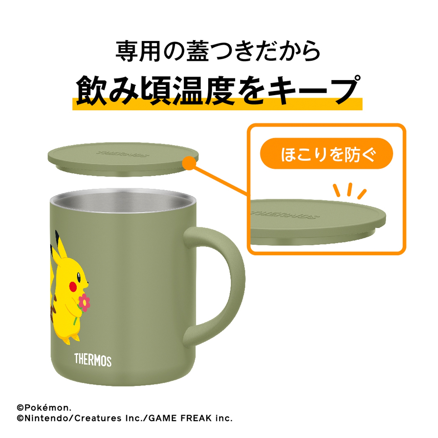 サーモス】真空断熱マグカップ350ML／ピカチュウ ｜【公式】ポケモン