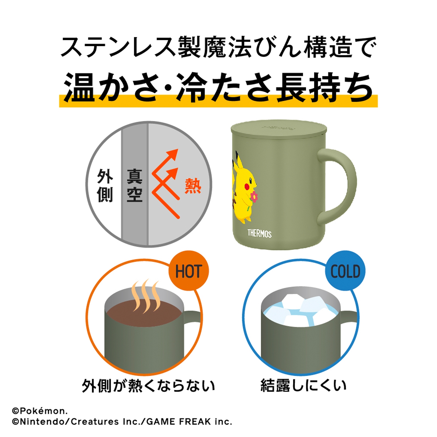 サーモス】真空断熱マグカップ350ML／ピカチュウ ｜【公式】ポケモン