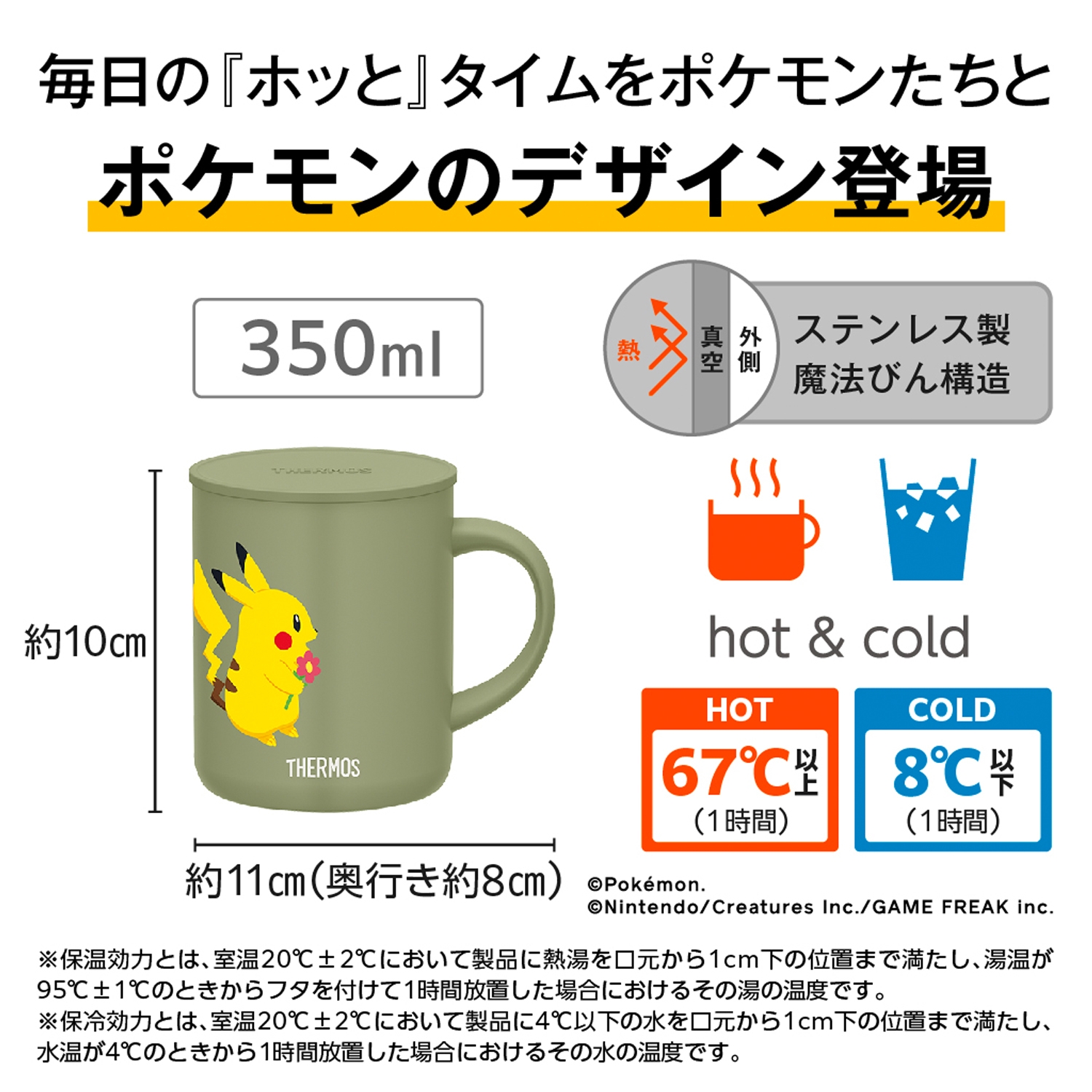 サーモス】真空断熱マグカップ350ML／ピカチュウ ｜【公式】ポケモン