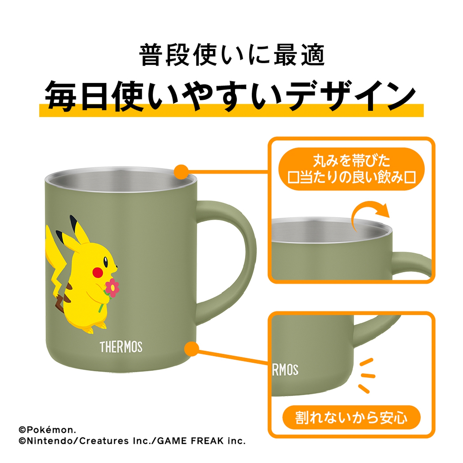 サーモス】真空断熱マグカップ350ML／ピカチュウ ｜【公式】ポケモン
