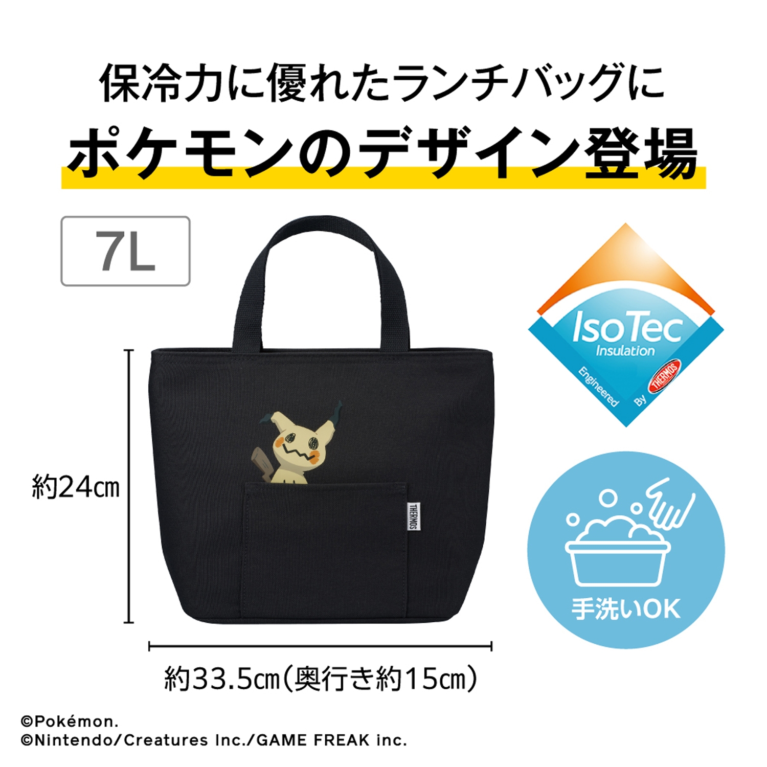 ポケモンショップ袋セット 100枚以上 サーモス】保冷ランチバッグ／ミミッキュ ｜【公式】ポケモンセンター