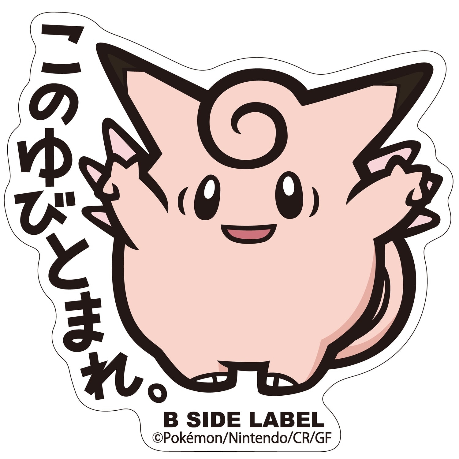 B-SIDE LABELポケモンステッカー036