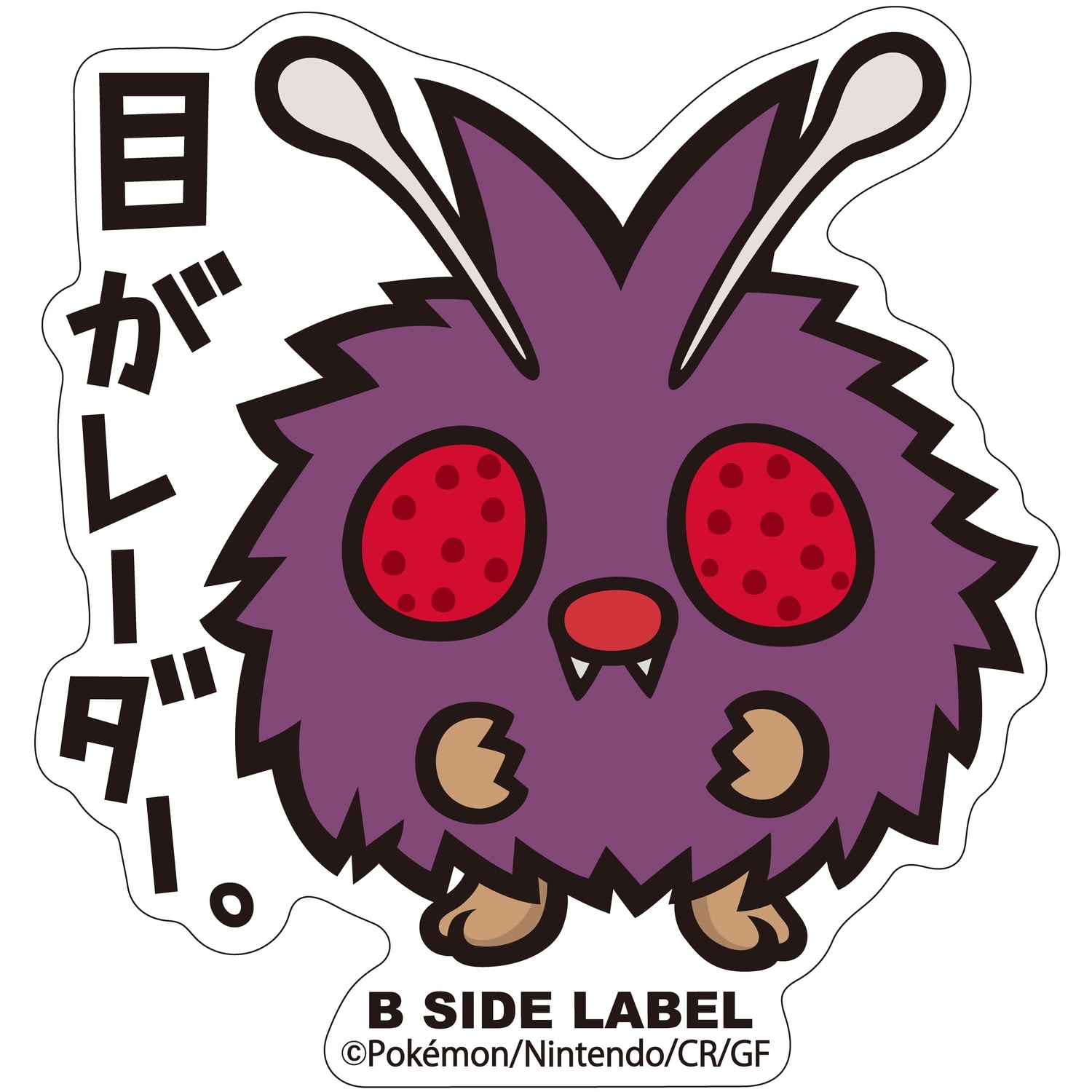 B-SIDE LABELポケモンステッカー048