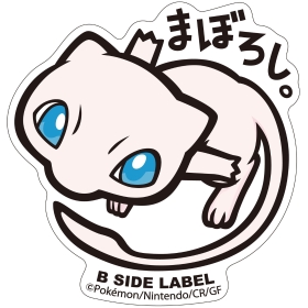 B-SIDE LABELポケモンステッカー151