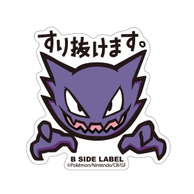 B-SIDE LABELポケモンステッカー093