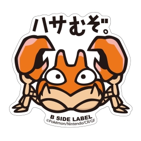 B-SIDE LABELポケモンステッカー098