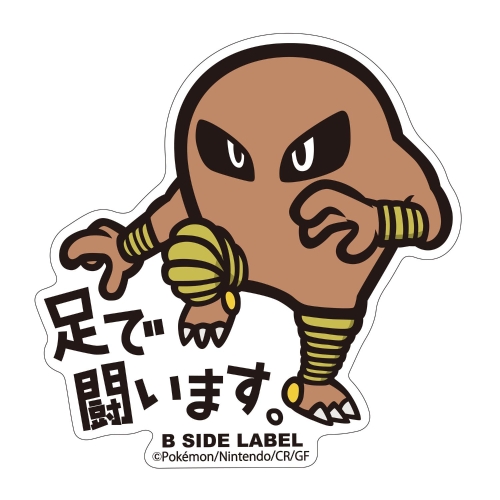 B-SIDE LABELポケモンステッカー106