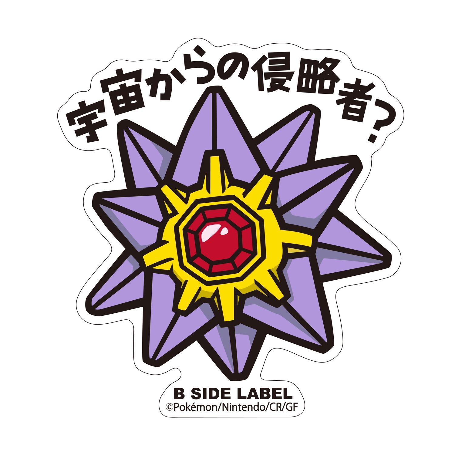 B-SIDE LABELポケモンステッカー121