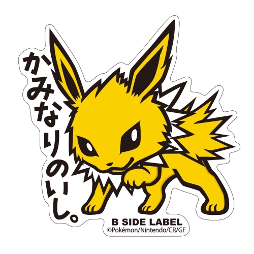 サンダースのグッズ一覧｜【公式】ポケモンセンターオンライン