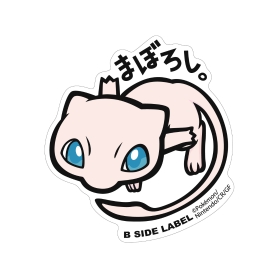 B-SIDE LABELポケモンステッカーBIGミュウ ｜【公式】ポケモン