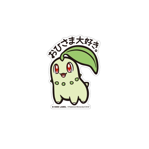 B-SIDE LABELポケモンステッカー　チコリータ