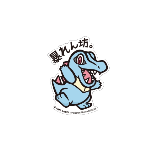 B-SIDE LABELポケモンステッカー　ワニノコ