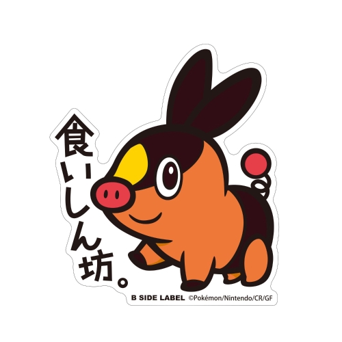 B-SIDE LABELポケモンステッカーBIG　ポカブ