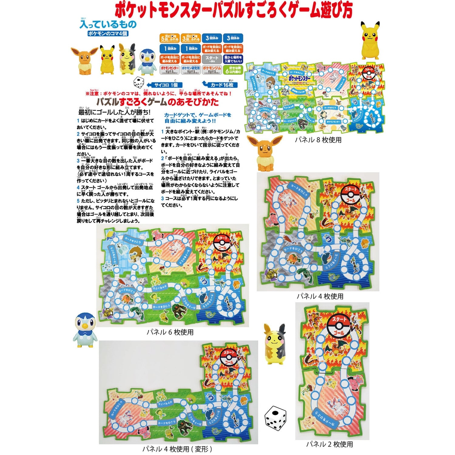 パズルすごろくゲーム